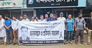 সাংবাদিক তুহিন হত্যার প্রতিবাদে বান্দরবানে মানববন্ধন